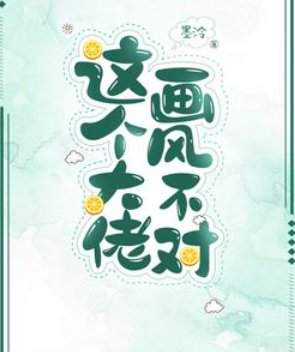 《这个大佬画风不对》txt下载在线阅读全文，求百度网来自盘云资源
