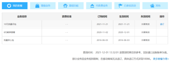 中国移动最便宜套餐？