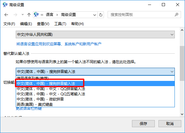 win10系统中怎么设置搜狗输入法？