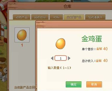 QQ牧场金钻有什么用?