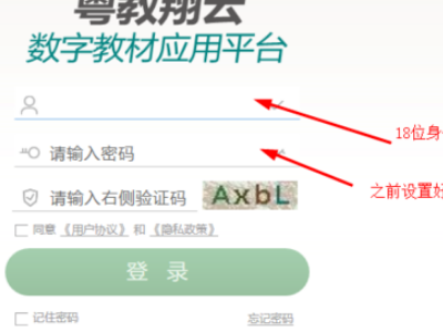 粤教翔云账号怎么注册