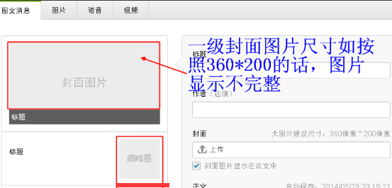 微信封面来自的尺寸