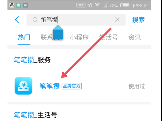 支付宝笔笔攒是什么？谁能给介绍一下