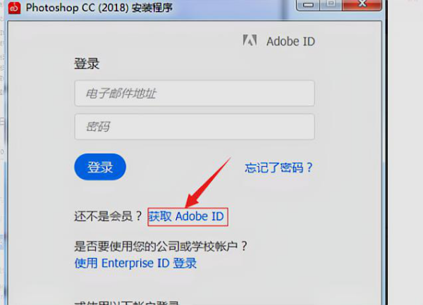 Adobe Photoshop帐号密码