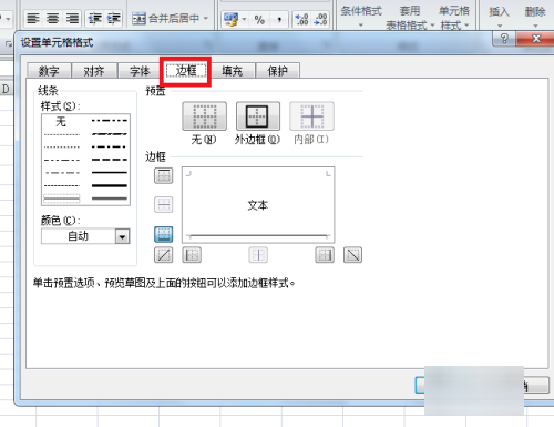 一个表格中间分土觉割线怎么弄