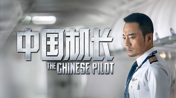 电影中国机长刘长健原型是谁