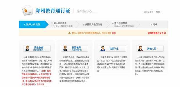 怎样注册郑州市教育博客？