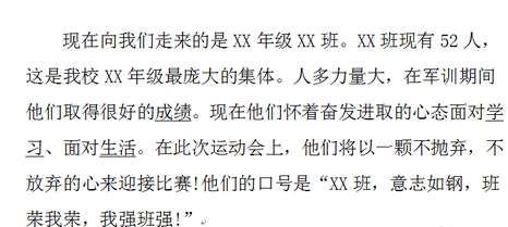 运动会入场班级解说词