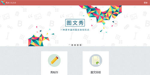秀米商们微信图文编辑器怎么用?
