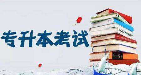 专升本有哪几种形助里式?