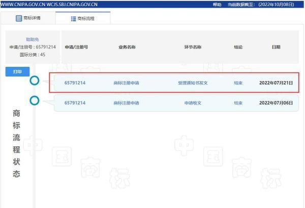 如何查询商标受理通知书进度？
