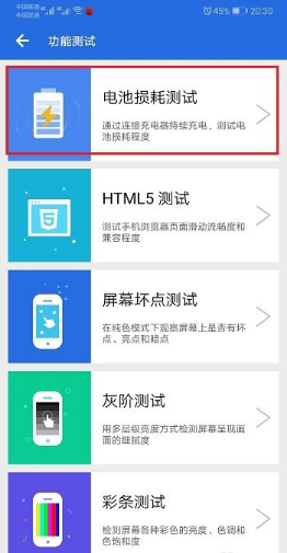 华为手机如何看电池寿命