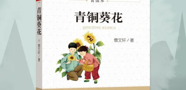 青铜葵花8个欢保观支儿人物特点是什么？