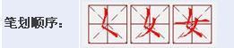 撇点撇横是什么字