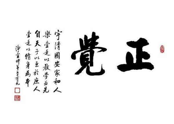 佛教无上正等正觉是什么？