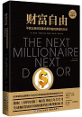 《斯坦利《财手谁频厂富自由》》pdf下载在线阅读全文，求百度网盘云资源