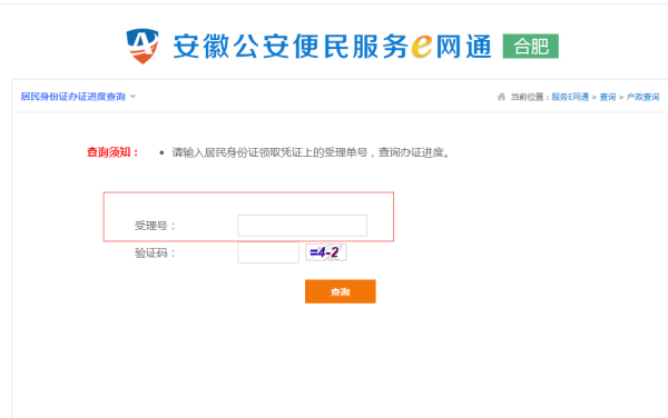 安徽省可以查身份来自证的办理进度吗