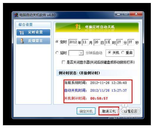 电脑怎么设置自动关机