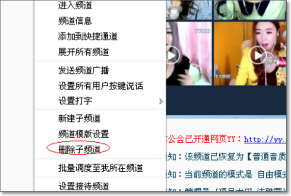 YY界呼弱越点重远朝频道怎么解散啊？