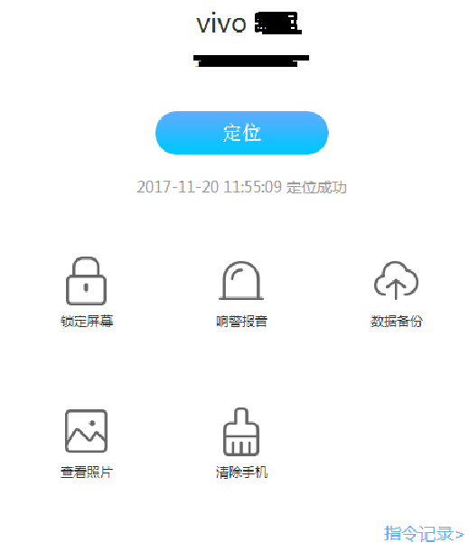vivo手机来自找回