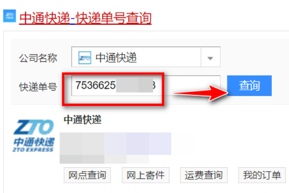 中通快递查询单来自号查询追踪哪里l
