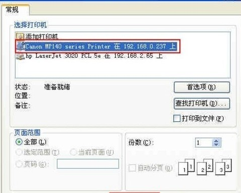 如何设置共享打印机?