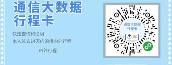 行程码是通过什么记录行程的？