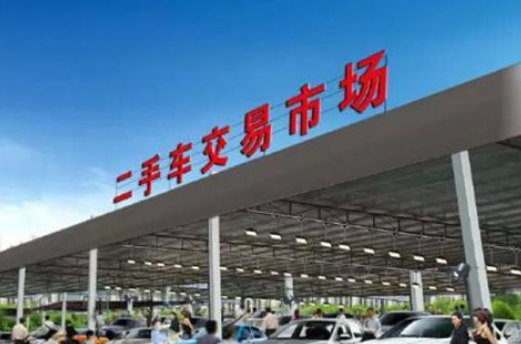 寮步最大二手车市场在哪里