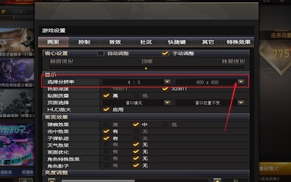 为什么登录穿越火线进入房间游戏会自动调节分辨率