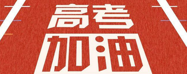 三亚高考满分多少分?