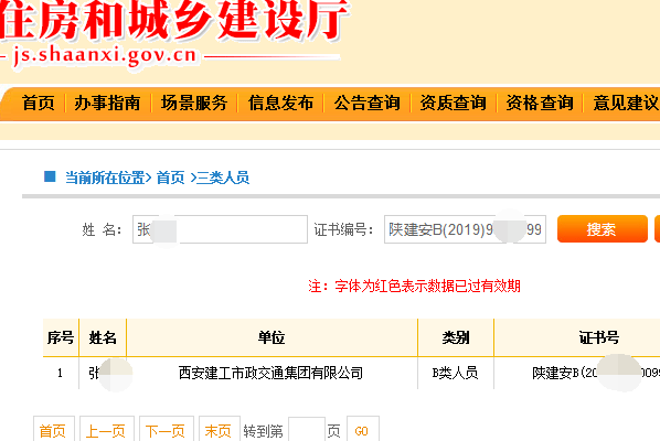 项目经理的安全来自B证怎么查询