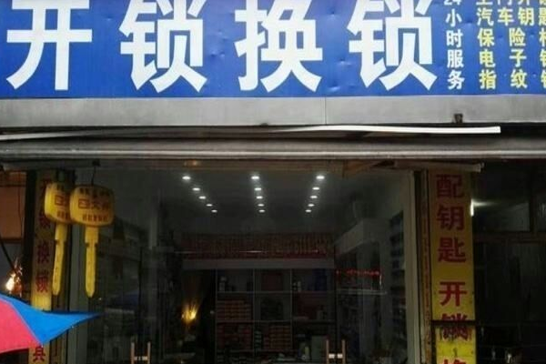 附近配钥匙的地方有哪些困？