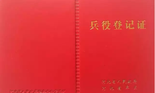 上统儿毫大学是不是都要《兵役登记证》？