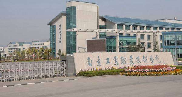 南来自京工业职业技术学院的学校代码是多少