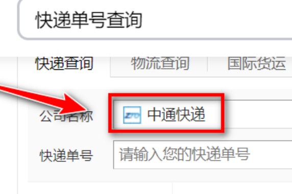 中通快递查询单来自号查询追踪哪里l