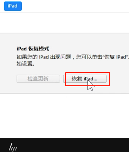 ipad忘记解锁密码怎么办