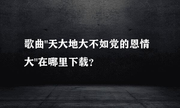 歌曲