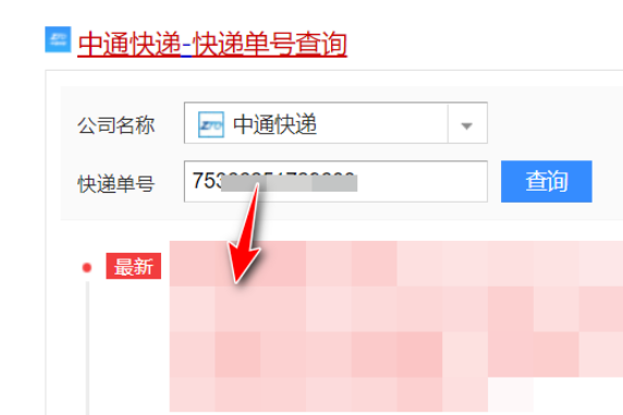 中通快递查询单来自号查询追踪哪里l