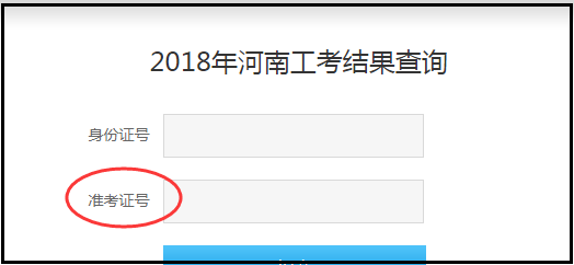 河南省机关事业单位工勤技能岗位考试成绩查询