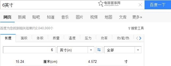 6英寸是多大？6英寸是多少厘来自米？