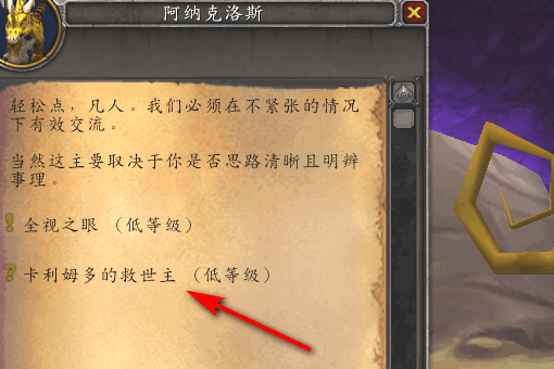 wow关于任务： 卡利姆多的救世主