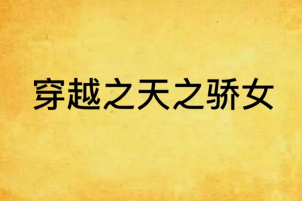 梦溪石的小说哪些最好看
