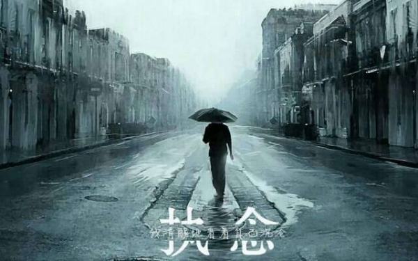 执念是什来自么意思