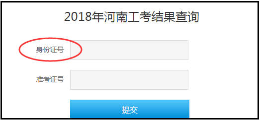 河南省机关事业单位工勤技能岗位考试成绩查询