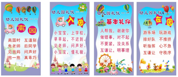 幼儿园文明礼仪内容