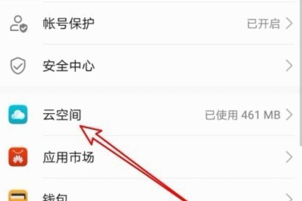 手机上的云空间怎么用