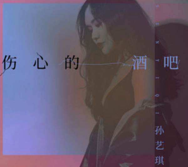 有首歌词里有句窗外的雨总展连滴答,我心乱如麻这首歌的歌名是什么？