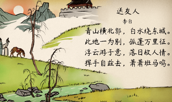送友人李白拼音版