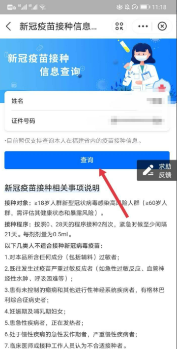 怎样查个任钢李静感亲铁树属阻人打过的新冠疫苗记录?