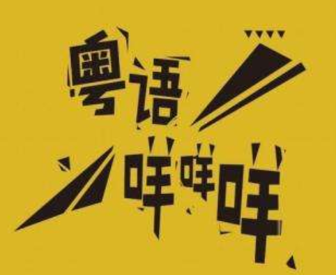 交流